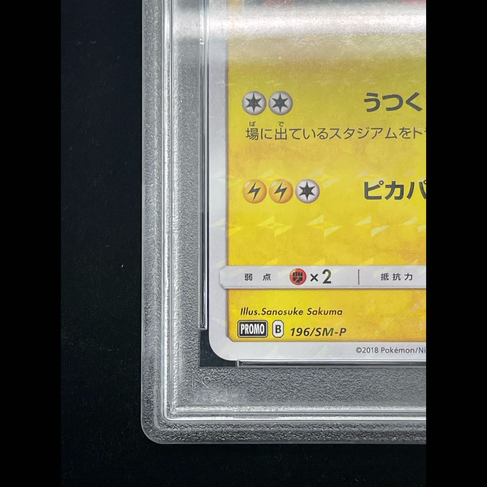 PSA10】ボスごっこピカチュウ フレア団 PROMO 196/SM-P 1枚 - メルカリ