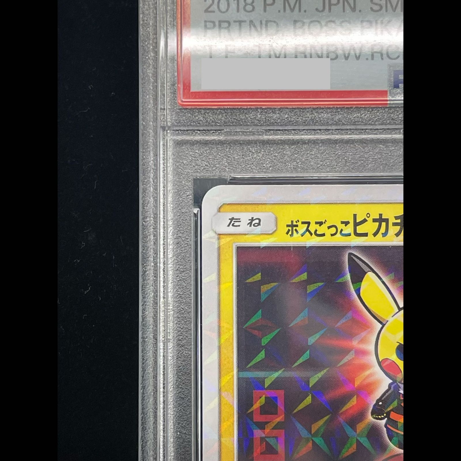 PSA10】ボスごっこピカチュウ フレア団 PROMO 196/SM-P 1枚 - メルカリ