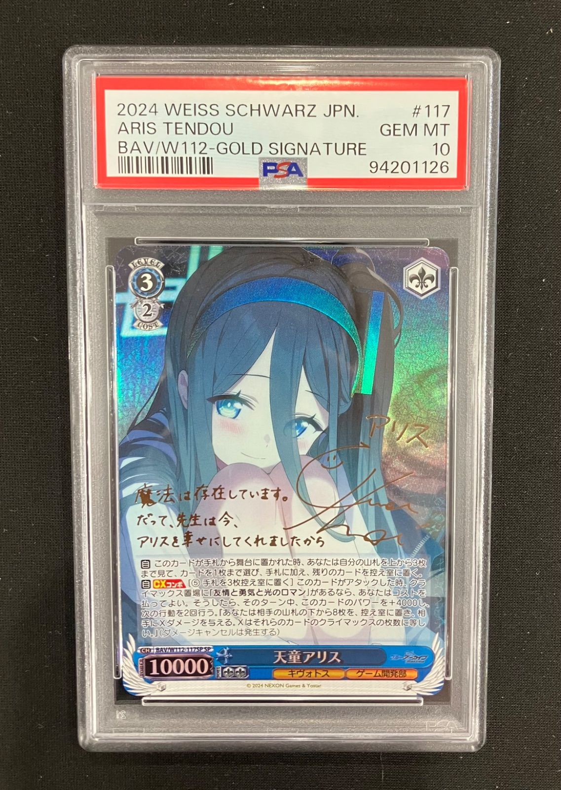 天童アリス(SP)(BAV/W112-117SP)PSA10 - メルカリ
