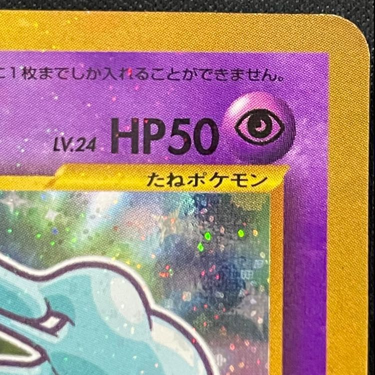 ひかるミュウ 《「月刊コロコロコミック01年5月号」 おまけカード