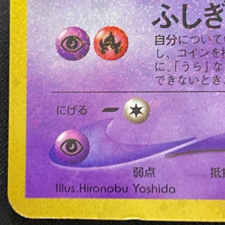 ひかるミュウ 《「月刊コロコロコミック01年5月号」 おまけカード