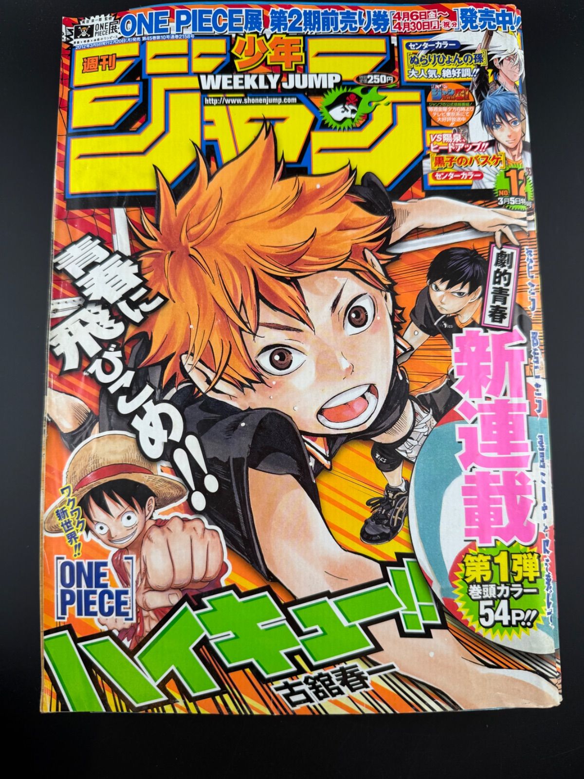 週刊少年ジャンプ 2012年12号 新連載ハイキュー!! - メルカリ