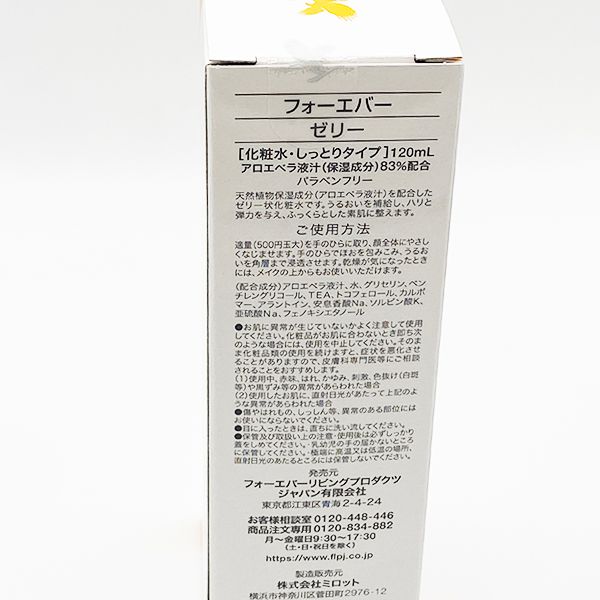 フォーエバー ゼリー 化粧水 しっとりタイプ 120ml FLP - メルカリ