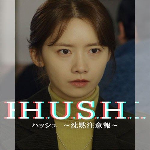 新品＊ハッシュ〜沈黙注意報〜 DVD-BOX1＆2＊韓国ドラマ ハッシュ～沈黙注意報～ 韓国ドラマ DVD 日本語字幕 ノーカット 全話