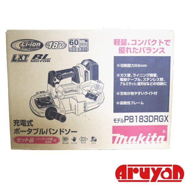 (未開封品 外箱傷み）マキタ 充電式ポータブルバンドソー PB183DRGX 18V (6.0AhバッテリーBL1860B×2本、充電器DC18RF、バッテリ・充電器用収納ケース付) 2510000007222
