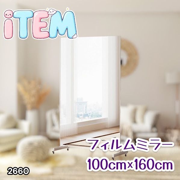 #2660 割れない 鏡 ホワイト 壁掛け 可能 キャスター付き ミラー 全身鏡 姿見 大きい 超軽量 壁掛け 幅100cm HDフィルム キャスター、台座、フレーム同色 ※一部地域離島別途配送料有