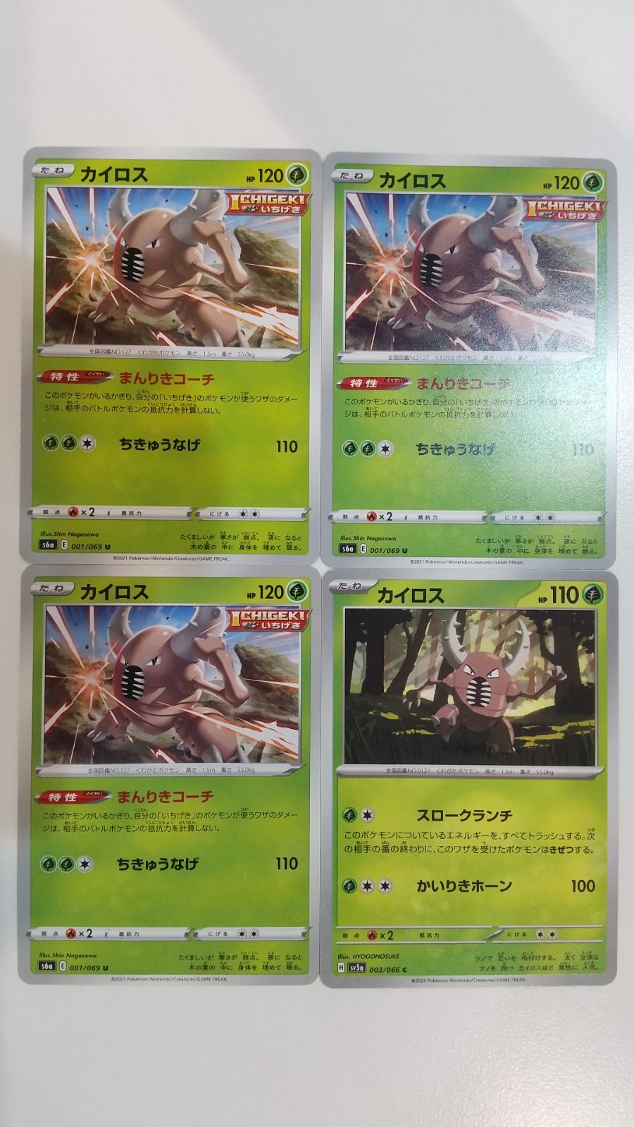 ポケモンカード ポケカ カイロス 4枚 まとめ処分 S-175 - メルカリ