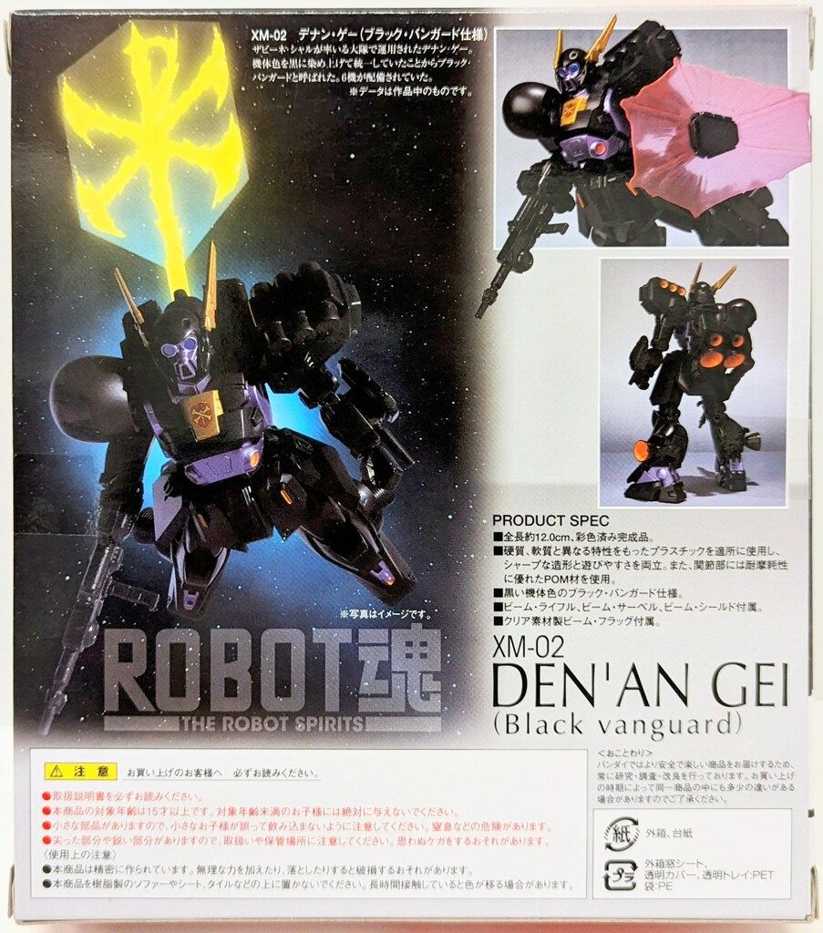 BANDAI - ROBOT魂 ＜SIDE MS＞ デナン・ゲー (ブラック・バンガード仕様) Amazon | 魂ウェブ限定 ROBOT魂＜SIDE MS＞ デナン・ゲー（ブラック