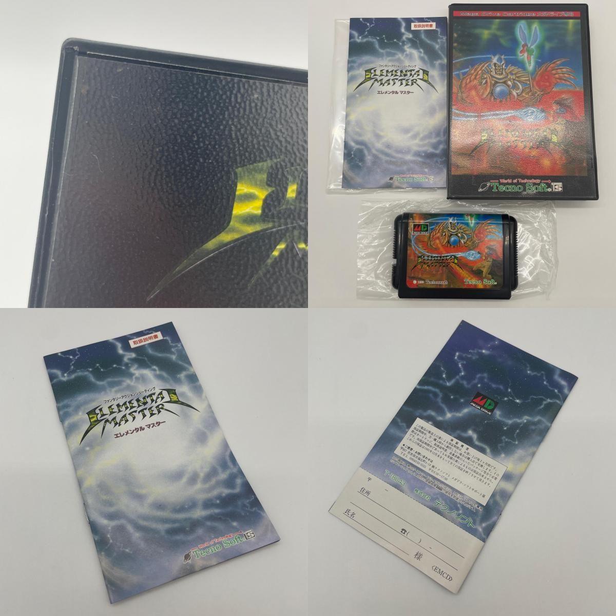 【尾張小牧店】 中古  | テクノソフト ゲームソフト メガドライブ／エレメンタルマスター・T-18043／1990年製 【607】 尾張小牧店】 中古 | テクノソフト ゲームソフト メガドライブ