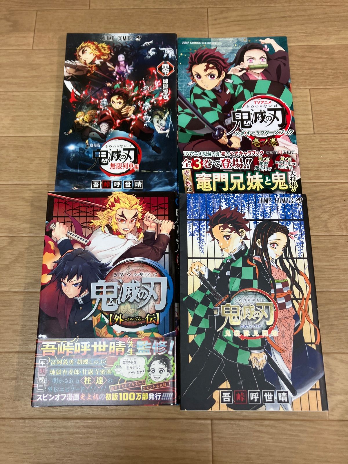 ☆③鬼滅の刃 1～23巻 全巻＋無限列車編・外伝・鬼殺隊見聞録・公式