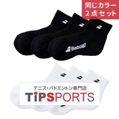 同じカラー2点セット】3足セット バボラ(BabolaT) レディース クラブ