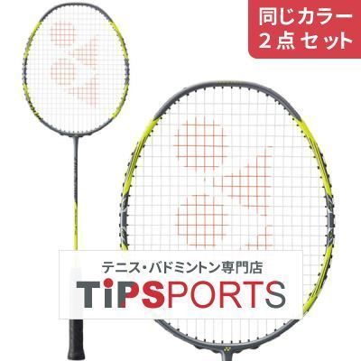 【同じカラー２点セット】ヨネックス(YONEX) アークセイバー 7 ツアー ARC7-T バドミントンラケット【国内正規品】