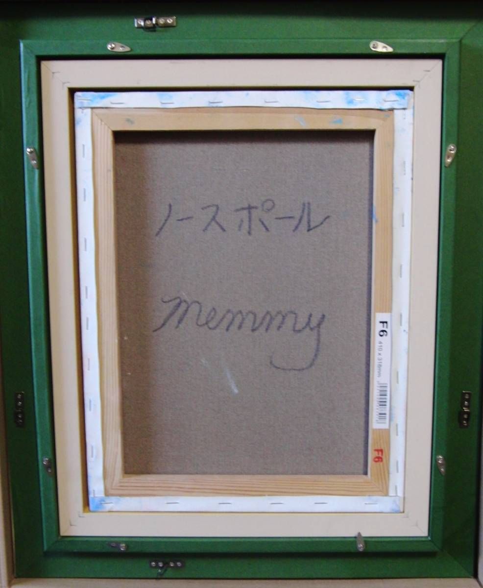 ≪国美協≫、佐藤めみ、『ノースポール』、油彩画、F6号：40,9×31,8cm