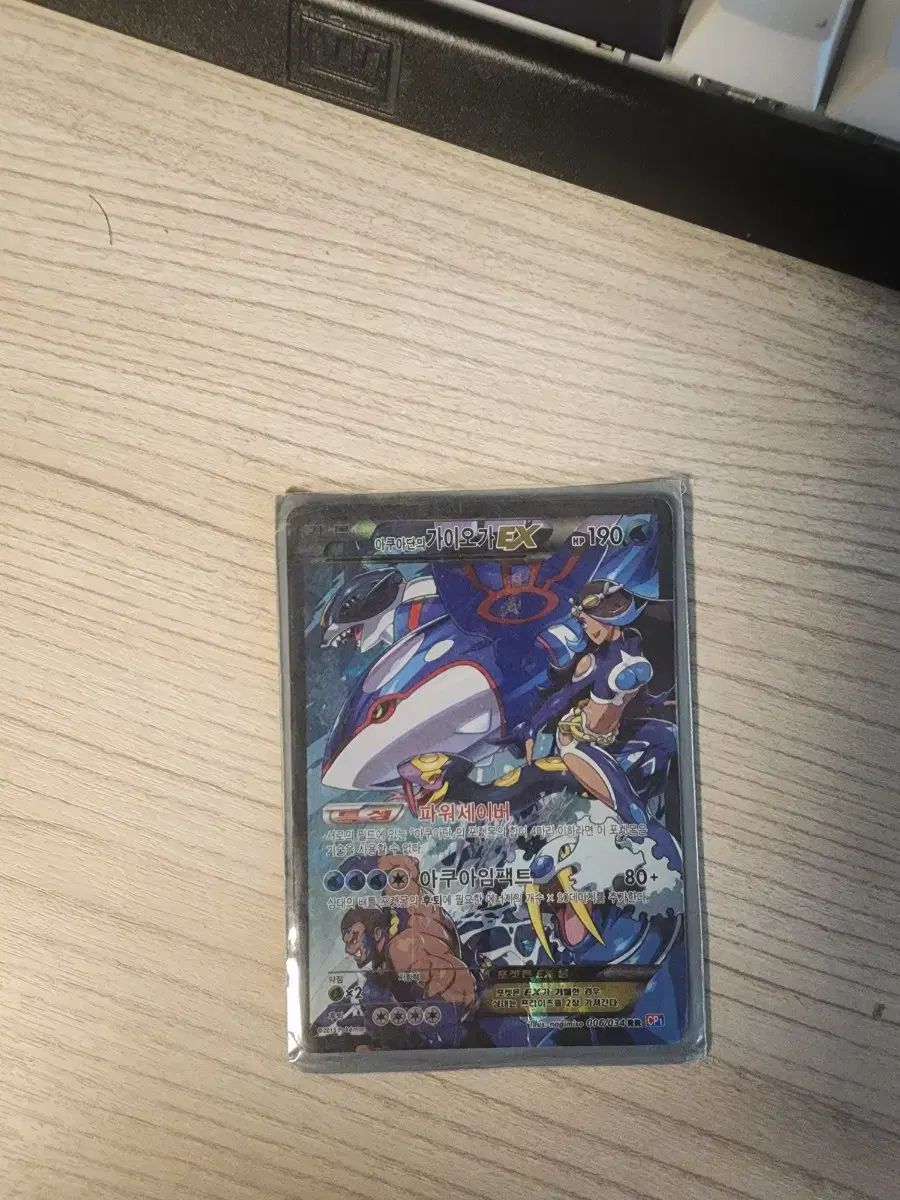 アクア団のカイオーガEX ポケットモンスターカード + プラズマ団 カードスリーブ