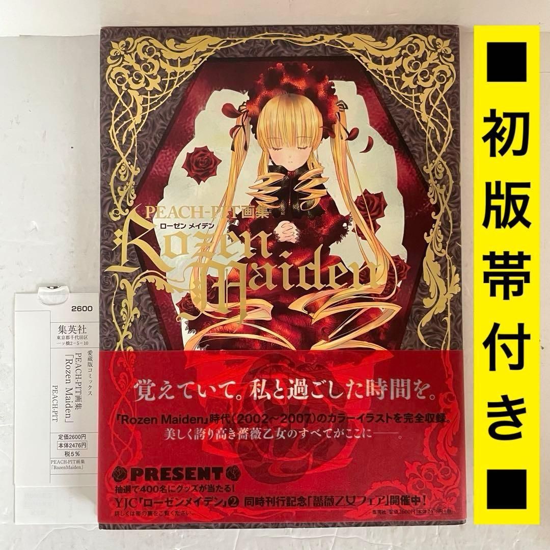 初版帯付き】PEACH-PIT画集 Rozen Maiden - メルカリ