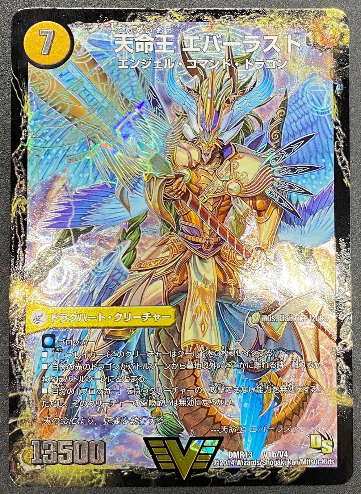 デュエルマスターズ デュエマ 天命王 エバーラスト ビクトリーレア DMR