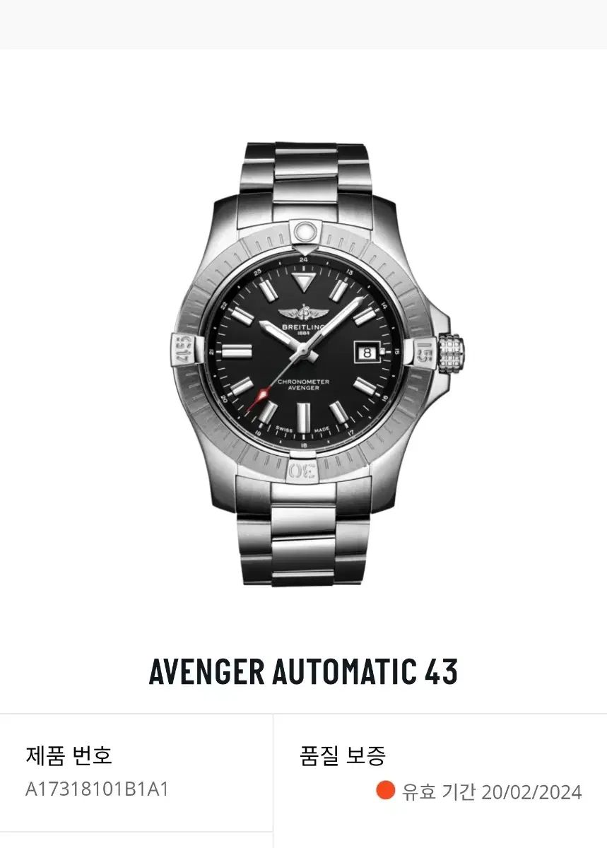 BREITLING ブライトリング アベンジャー 43 黒文字盤