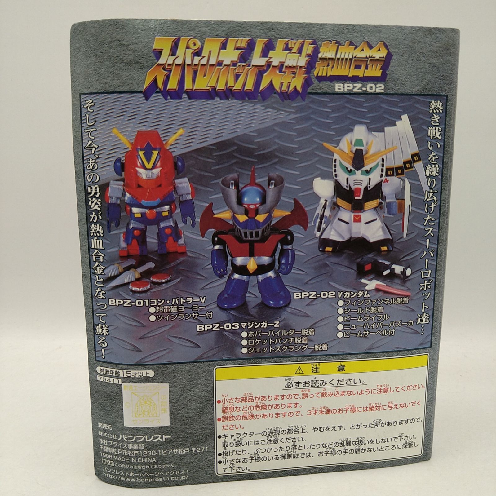 プライズ】スーパーロボット大戦 熱血合金 νガンダム バンプレスト