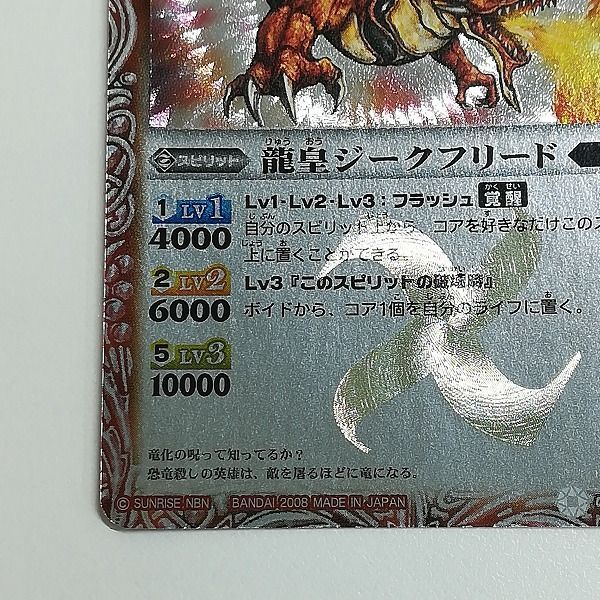 mC660s [まとめ] 龍皇ジークフリード BS01-X01 / 2008年 初期レリーフ