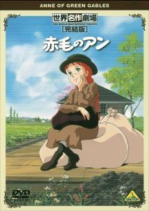 中古】 世界名作劇場 完結版 赤毛のアン [レンタル落ち] [DVD] - メルカリ