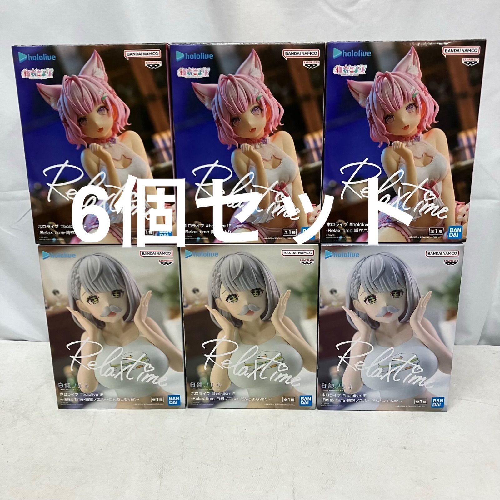 ホロライブ Relax time フィギュア 7種セット　超メルカリ市期間限定 未開封 ホロライブ Relax time 白銀ノエル 博衣こより フィギュア 6個