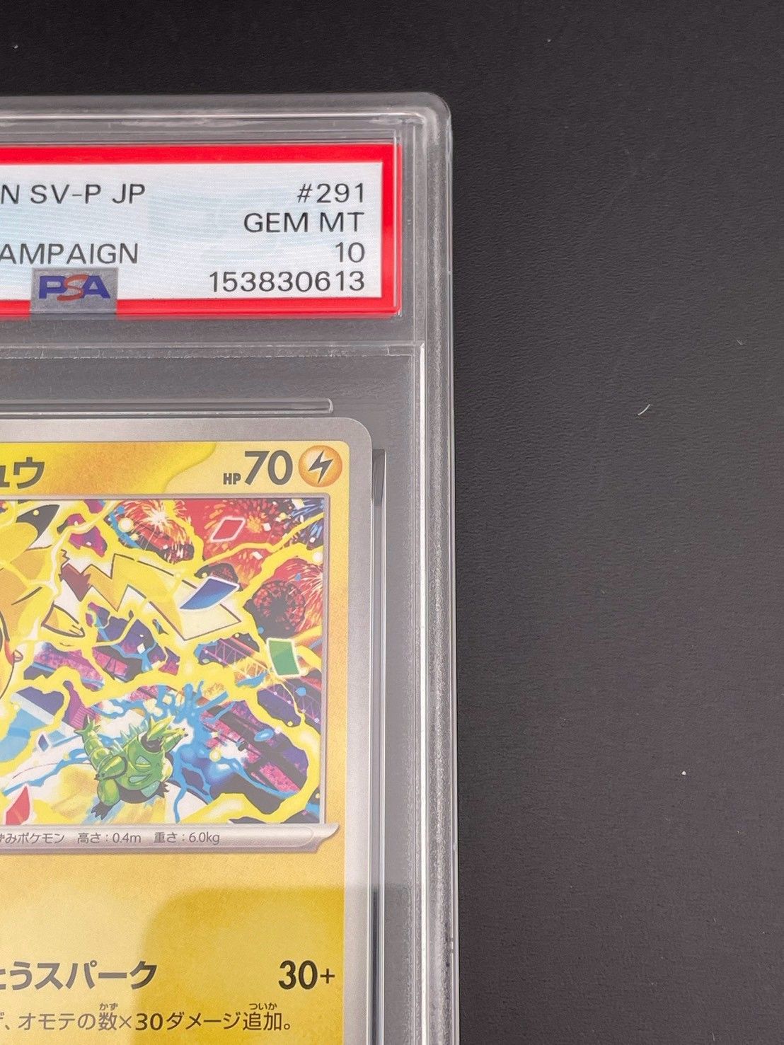 鑑定品】 PSA10 ピカチュウ P [SV-P 291] プロモ ポケカ - メルカリ