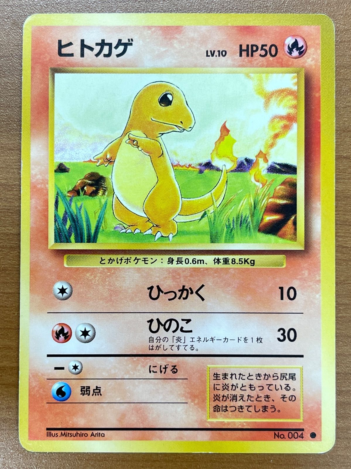 状態B ヒトカゲ Lv.10 No.004 旧裏 ノーマル ポケモンカードゲーム