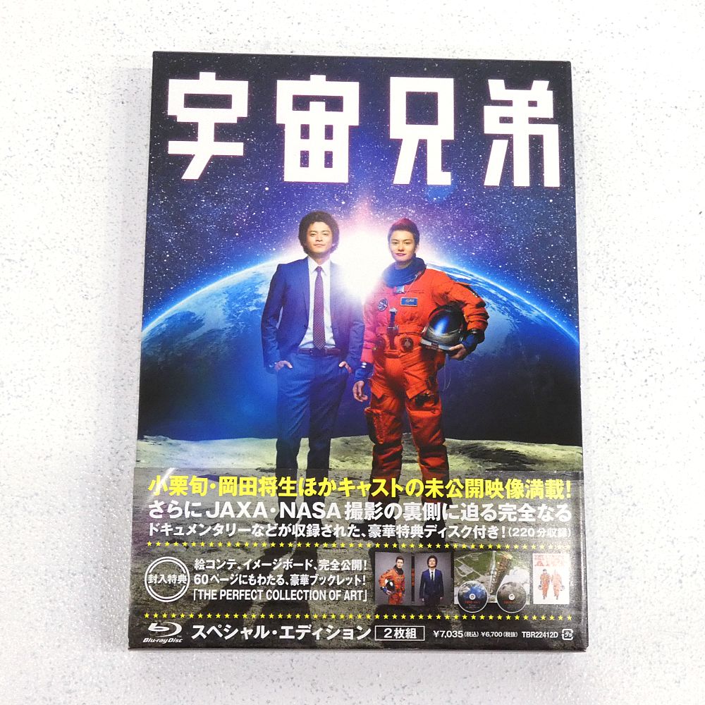 小牧店】映画「宇宙兄弟」 Blu-ray スペシャル・エディション（2枚組