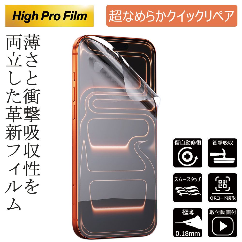 REDMAGIC 10S Pro対応 ハイプロフィルム ウルトラクイックリペア 割れ