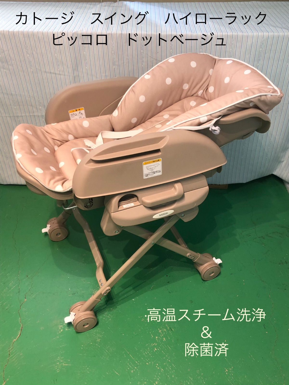 カトージ スイングハイローラック ピッコロ ドットベージュ（高温