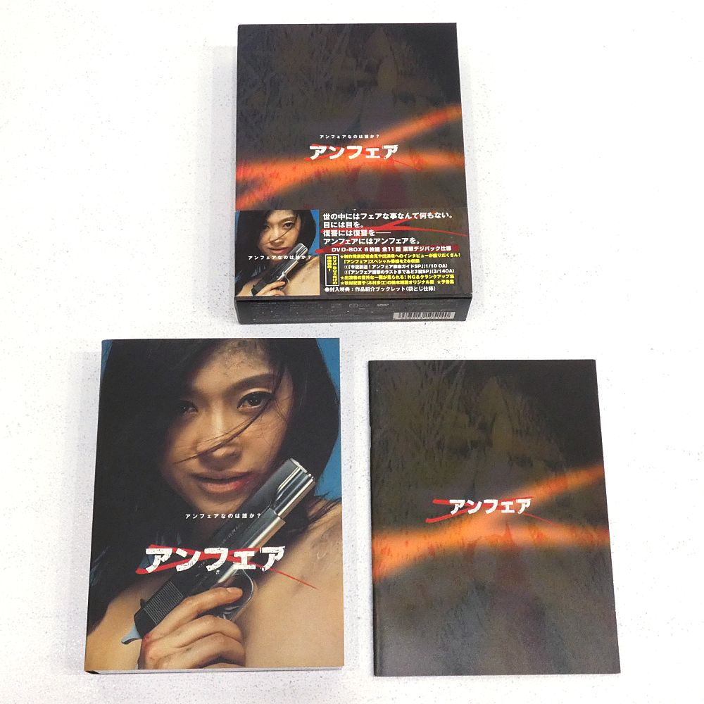 小牧店】TVドラマ 「アンフェア」 DVD-BOX 帯付き 篠原涼子 【I305