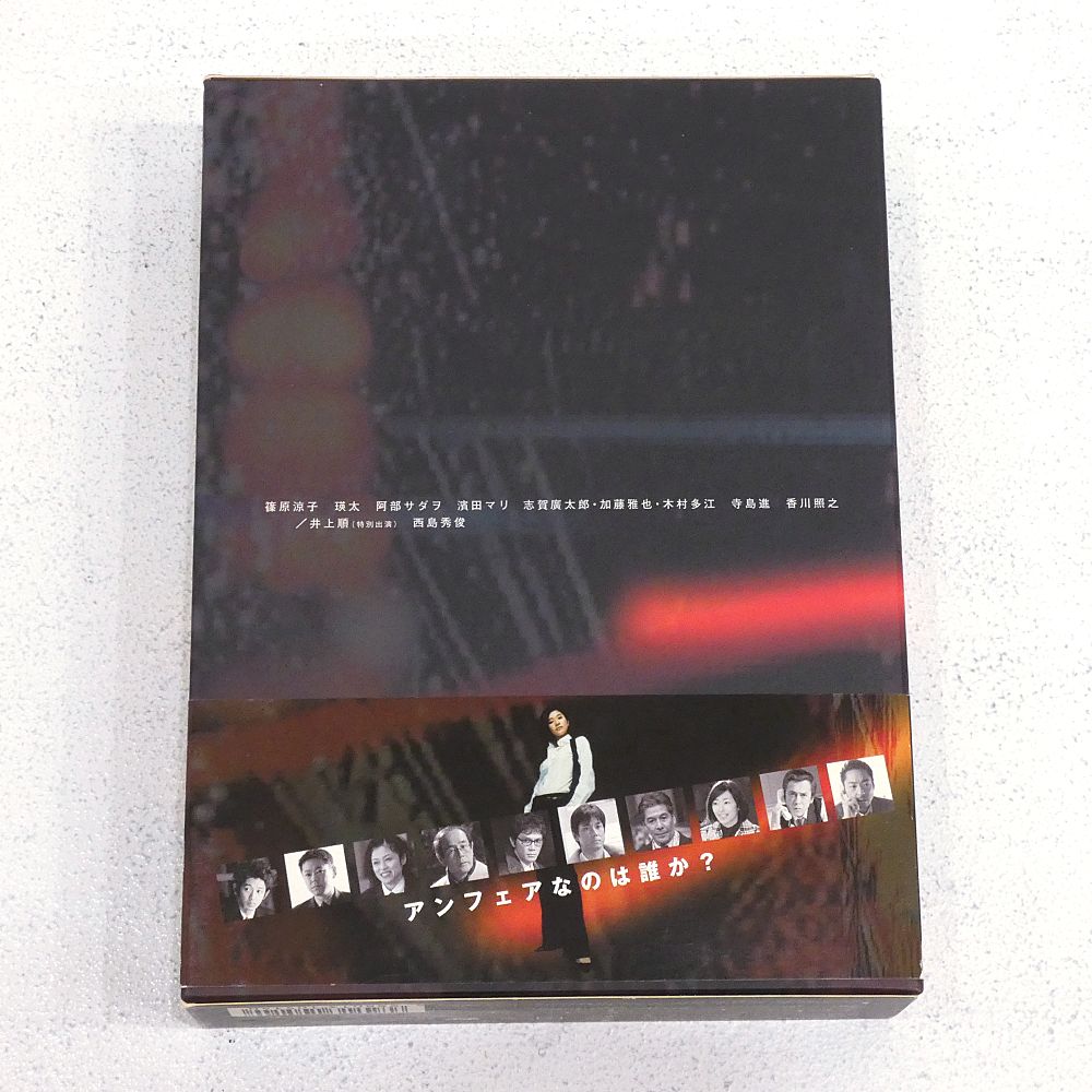 小牧店】TVドラマ 「アンフェア」 DVD-BOX 帯付き 篠原涼子 【I305