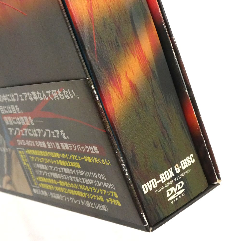 小牧店】TVドラマ 「アンフェア」 DVD-BOX 帯付き 篠原涼子 【I305