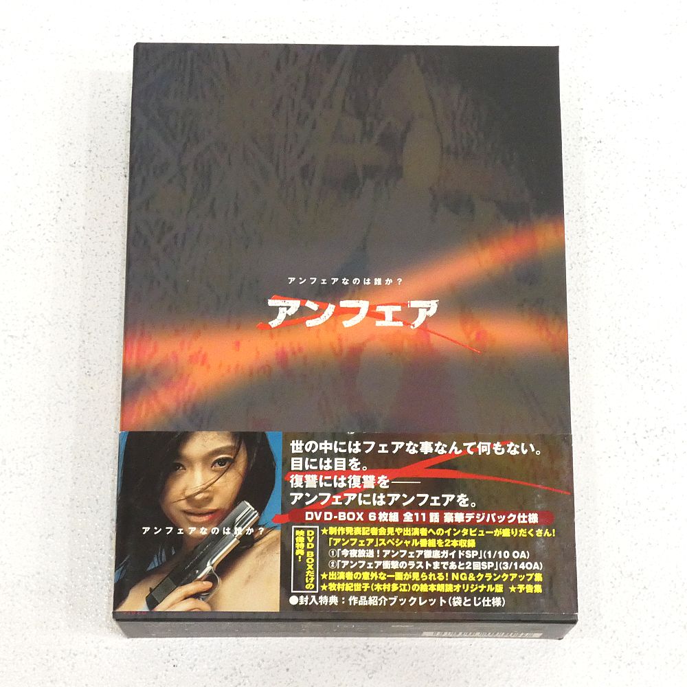 小牧店】TVドラマ 「アンフェア」 DVD-BOX 帯付き 篠原涼子 【I305