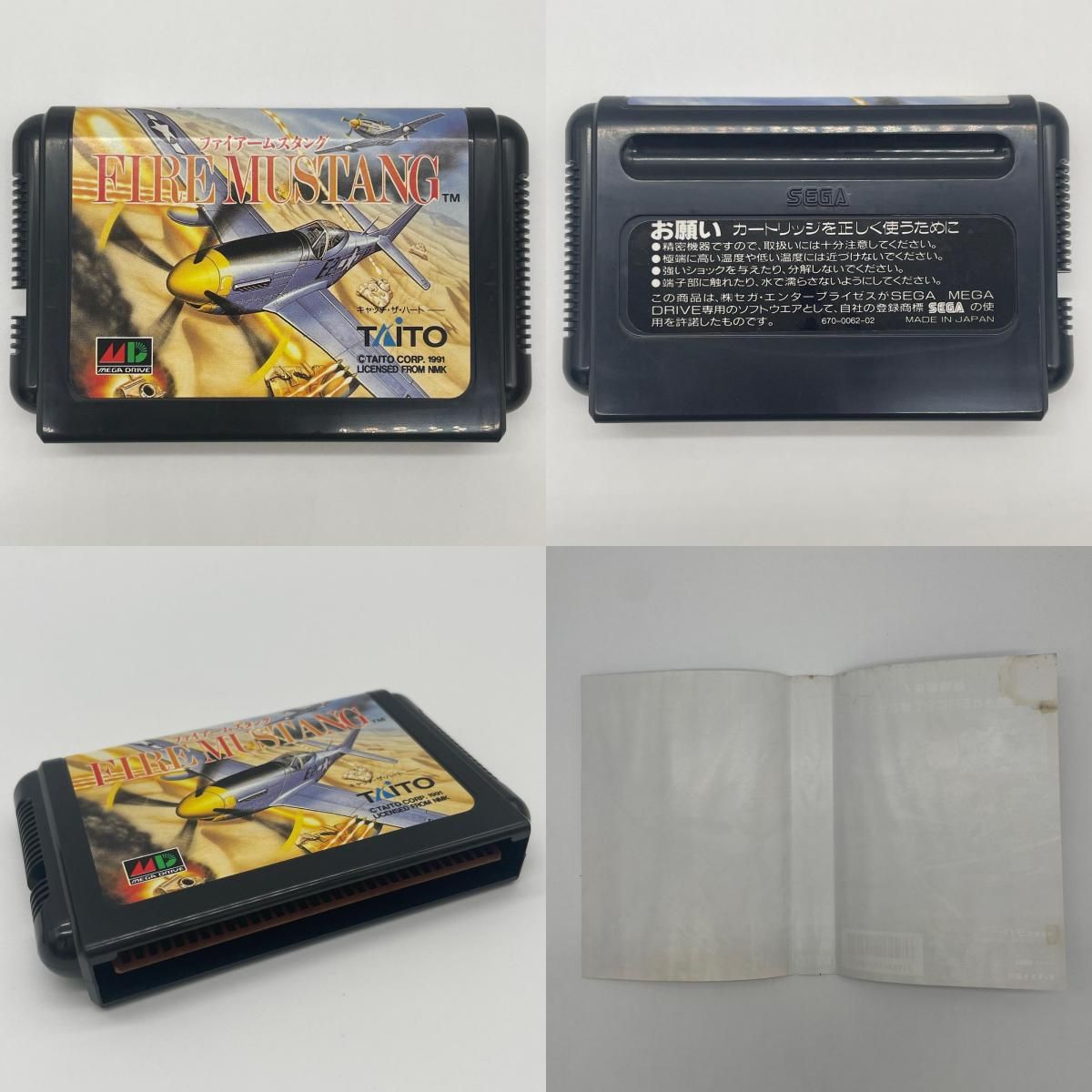 尾張小牧店】 中古 SEGA | セガ ゲームソフト メガドライブ