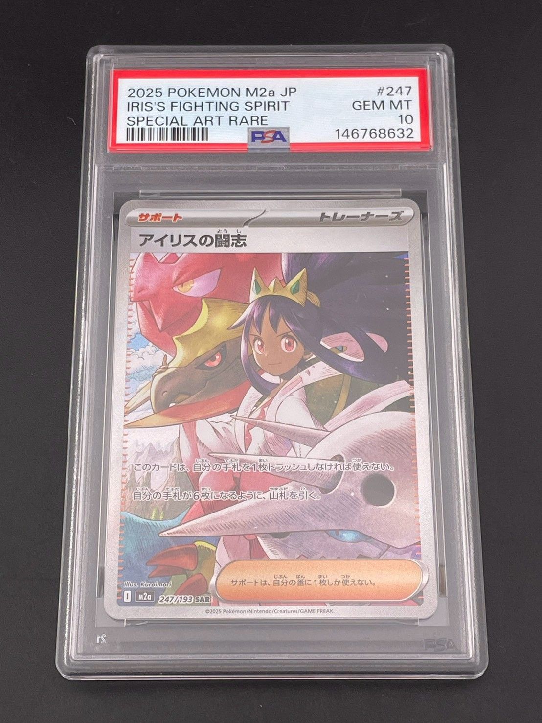 PSA10 アイリスの闘志 メガドリーム ex 247 SAR 鑑定品】 PSA10 アイリスの闘志 SAR [M2a 247/193] MEGAドリームex