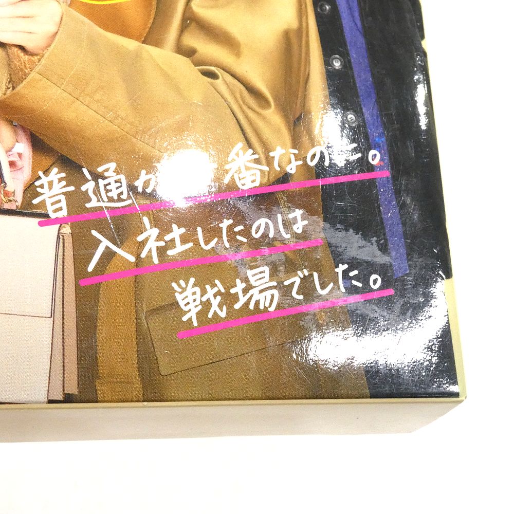 小牧店】TVドラマ 「オー！マイ・ボス！恋は別冊で」 DVD-BOX 上白石萌