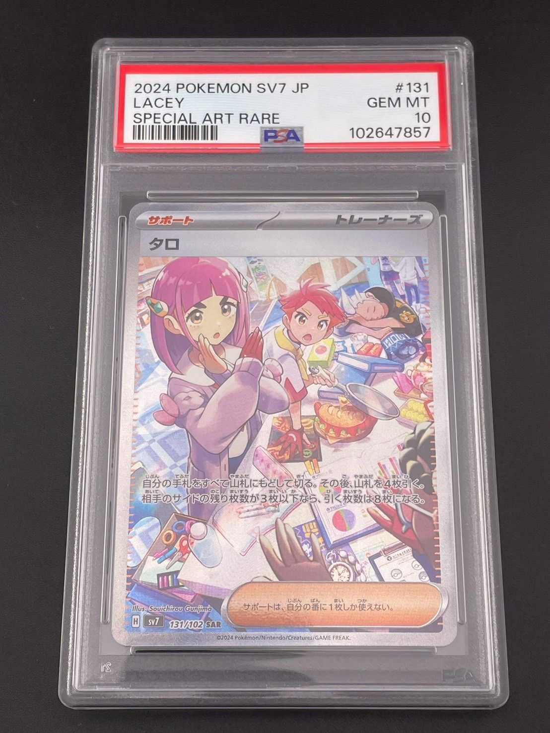 鑑定品】 PSA10 タロ SAR [SV7 131/102] ステラミラクル ポケカ - メルカリ