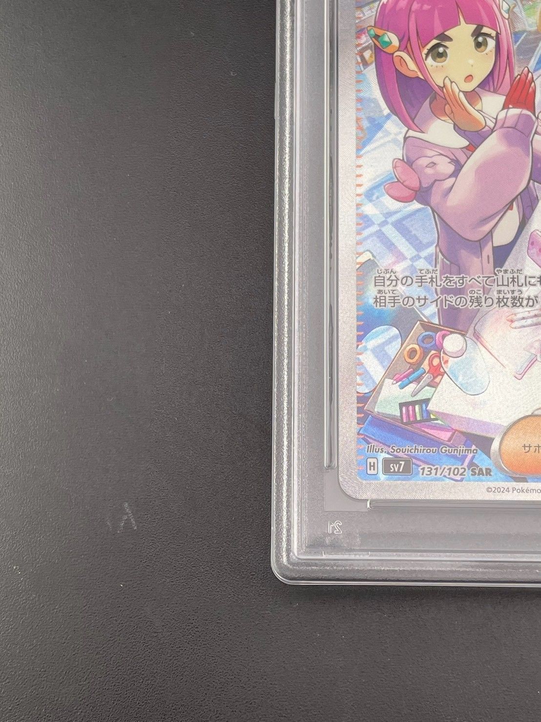 鑑定品】 PSA10 タロ SAR [SV7 131/102] ステラミラクル ポケカ - メルカリ