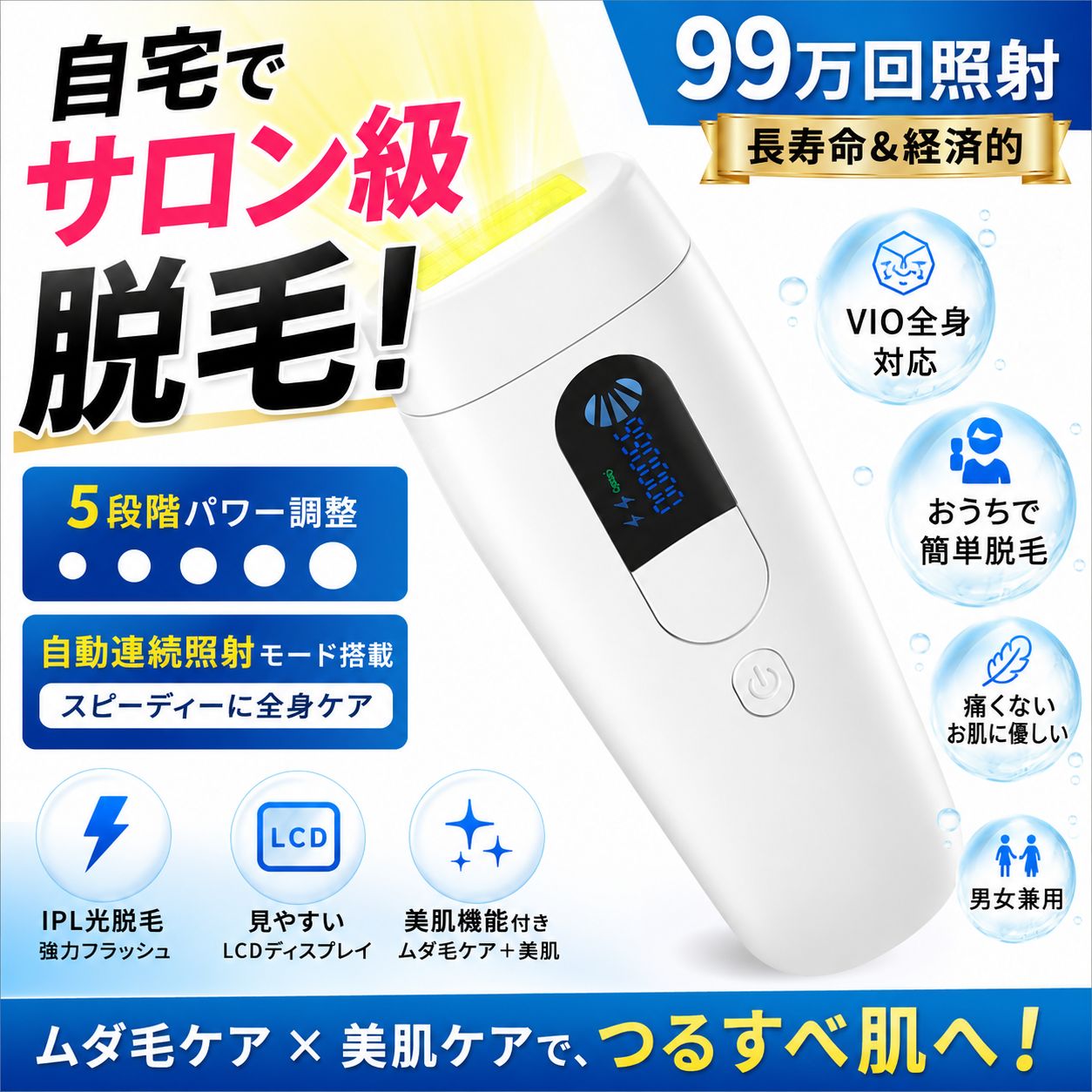 A-tion 脱毛器 レーザー 永久脱毛 IPL光脱毛器 フラッシュ式 99万発