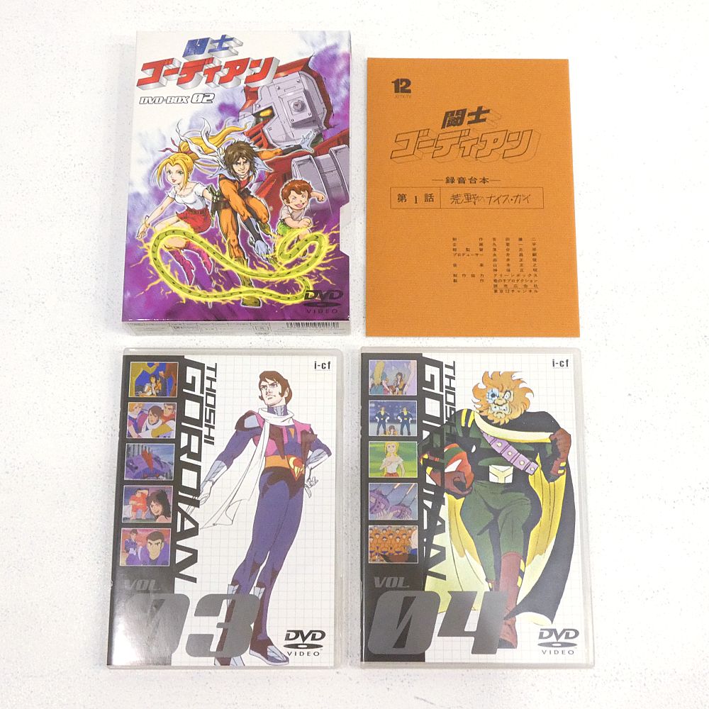 小牧店】ロボットアニメ 「闘士ゴーディアン」 DVD-BOX 1～3（全巻