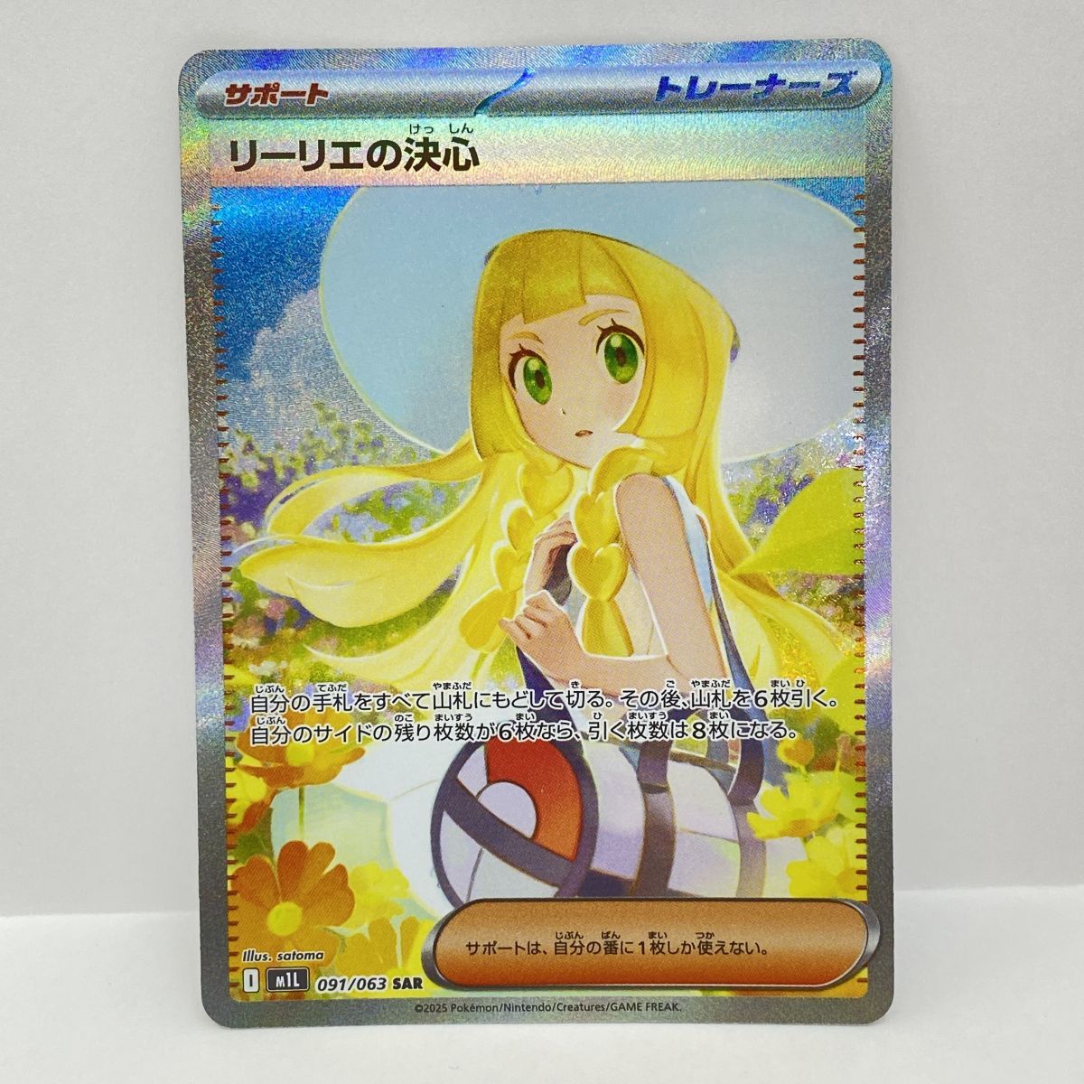 ポケモンカード リーリエの決心 M1L 091/063 SAR ※中古 - メルカリ