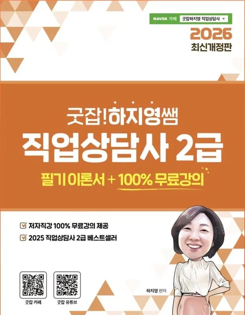 2026 하지영 職業相談士 2級 理論 既出 セット