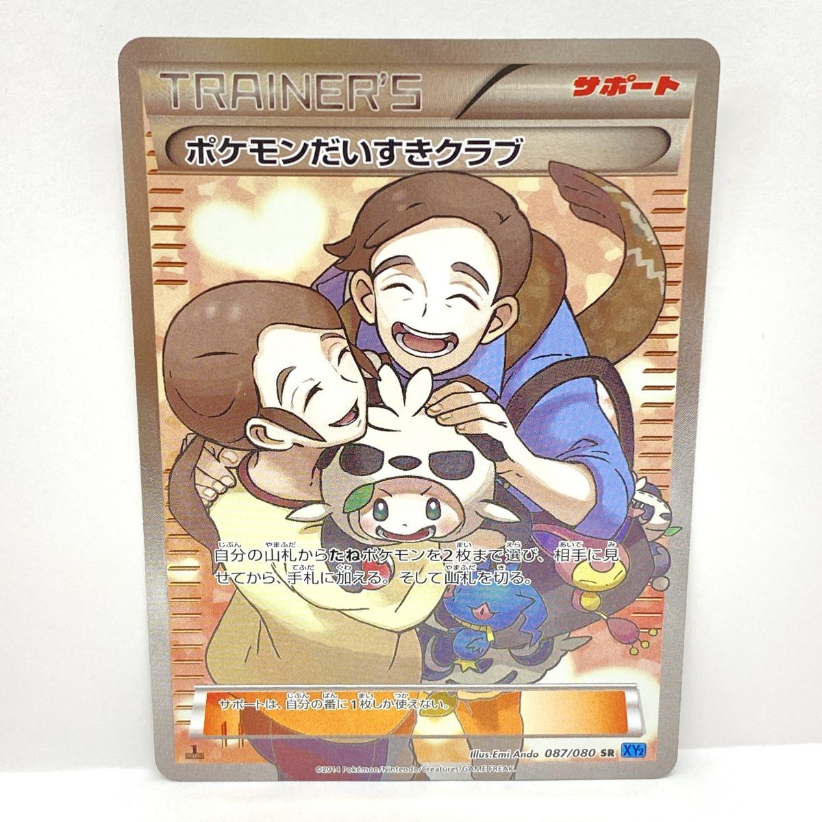 ポケモンカード ポケモンだいすきクラブ SR XY 1ed ポケモンカード ポケモンだいすきクラブ 087/080 SR XY2 ※中古 - メルカリ