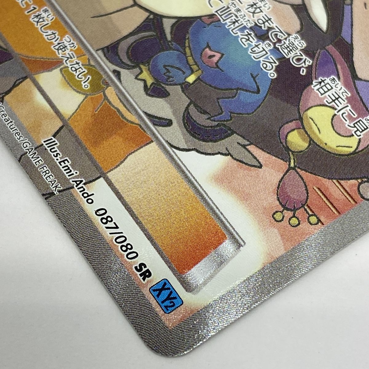 ポケモンカード ポケモンだいすきクラブ 087/080 SR XY2 ※中古 - メルカリ