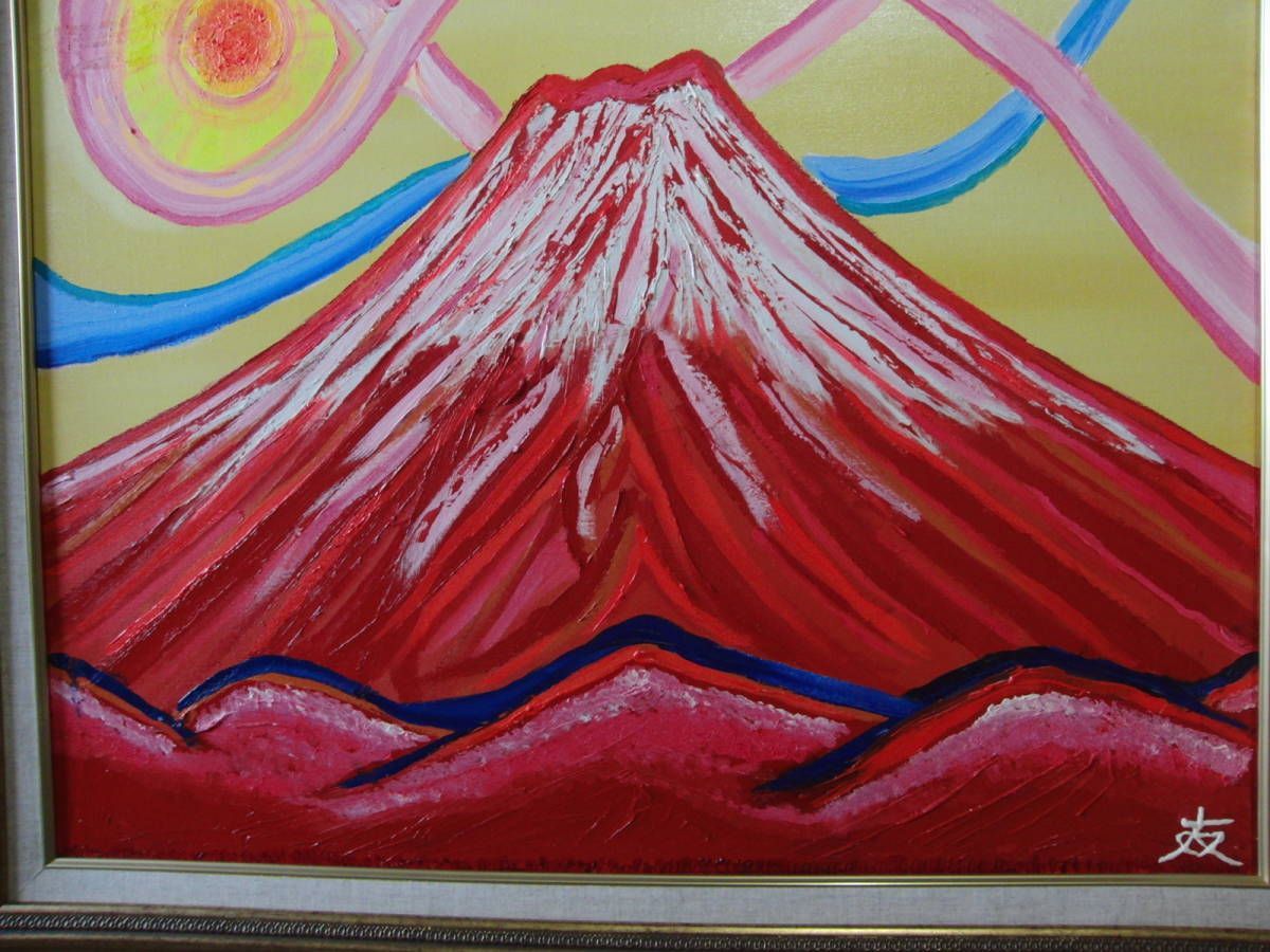 ≪国美協≫TOMOYUKI・友之、『赤富士・富岳』、油彩画、F20号：72,7×60