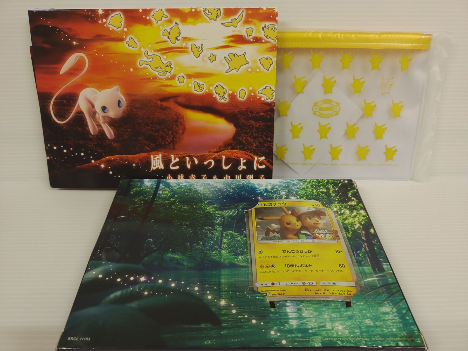 風といっしょに CD/DVD 完全限定版 ピカチュウプロモカード付き