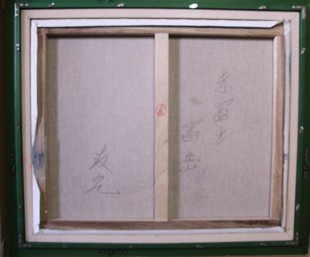 ≪国美協≫TOMOYUKI・友之、『赤富士・富岳』、油彩画、F20号：72,7×60