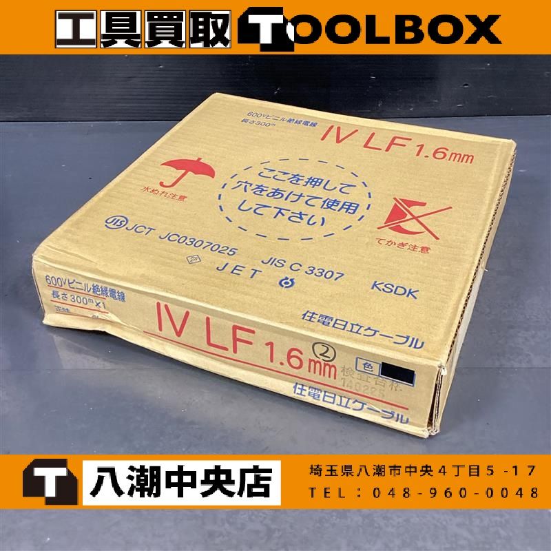 住電日立ケーブル IV LFケーブル 1.6㎜ 300m 黒【202】