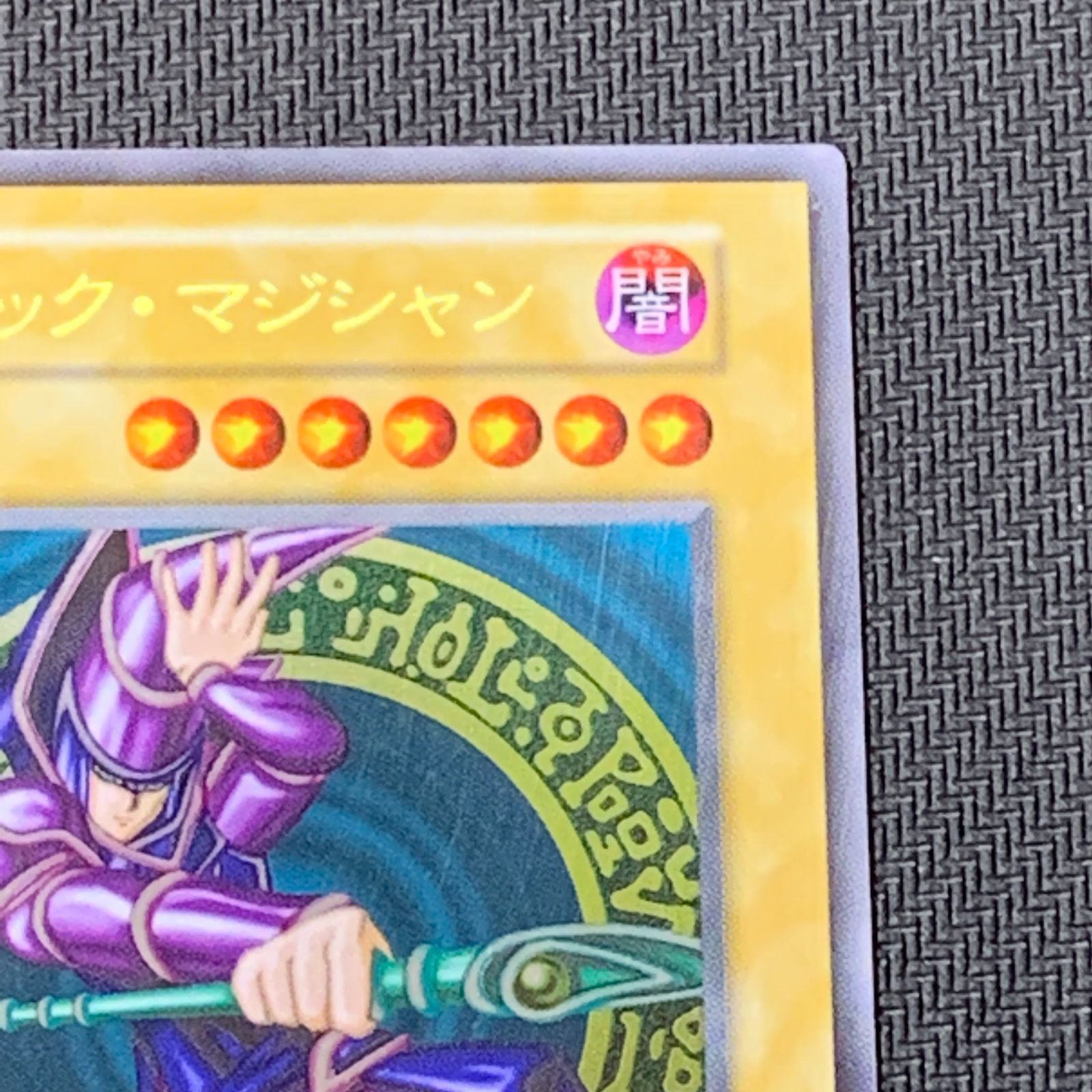 むつ49-072201] 遊戯王 遊戯王 ブラック・マジシャン ステンレス